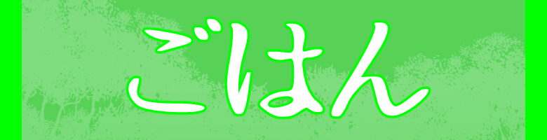 先輩の声